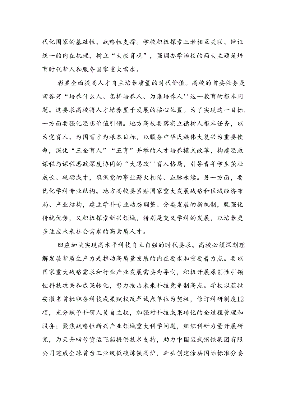 教育强国建设中的地方高校发展之道.docx_第3页