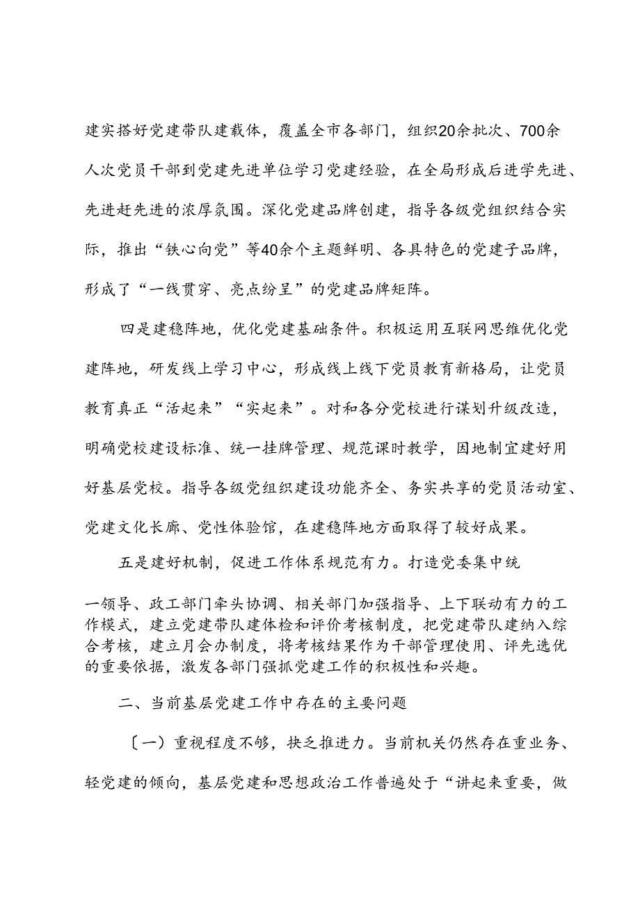 2024年上半年基层党建工作的总结.docx_第2页