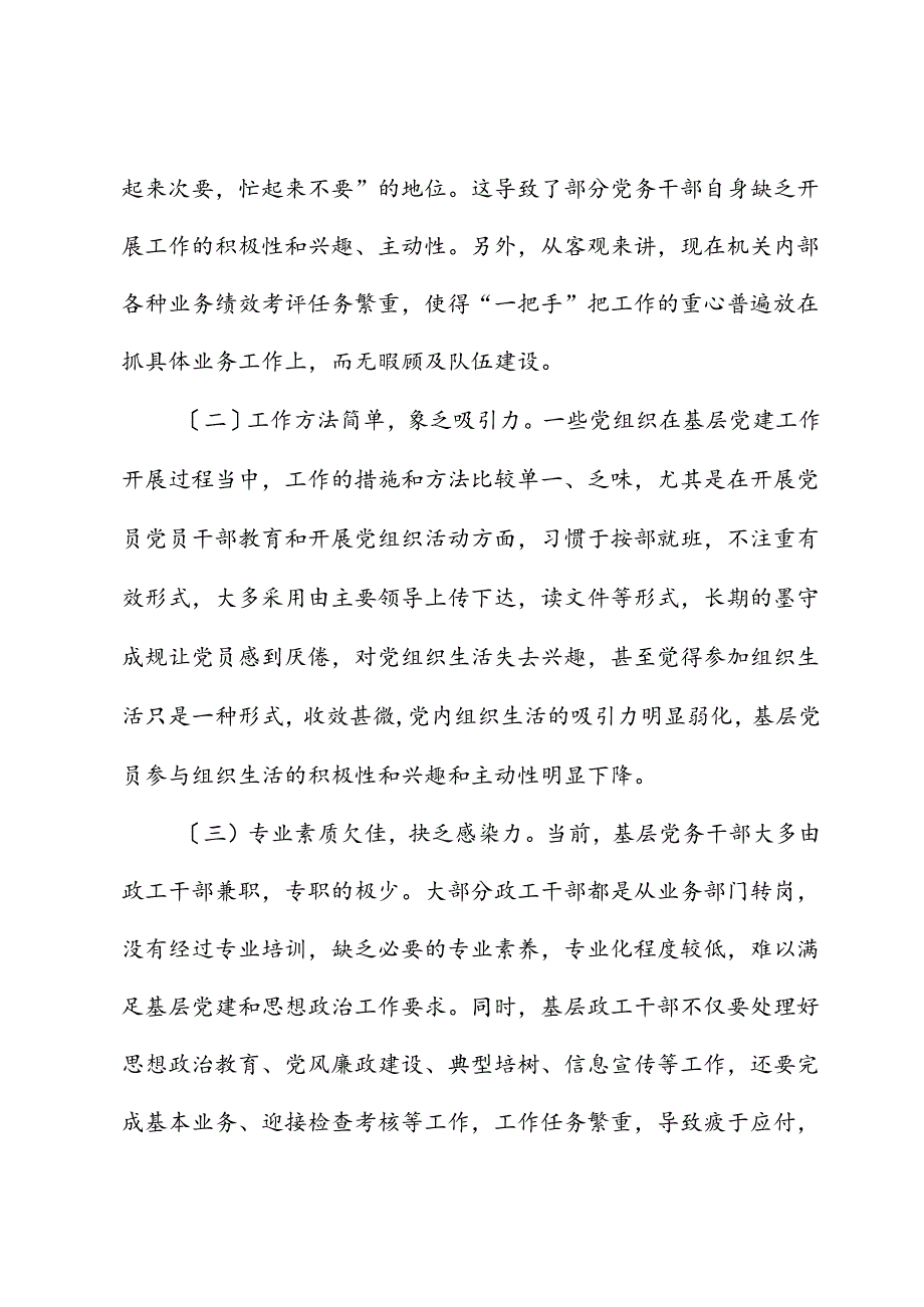 2024年上半年基层党建工作的总结.docx_第3页