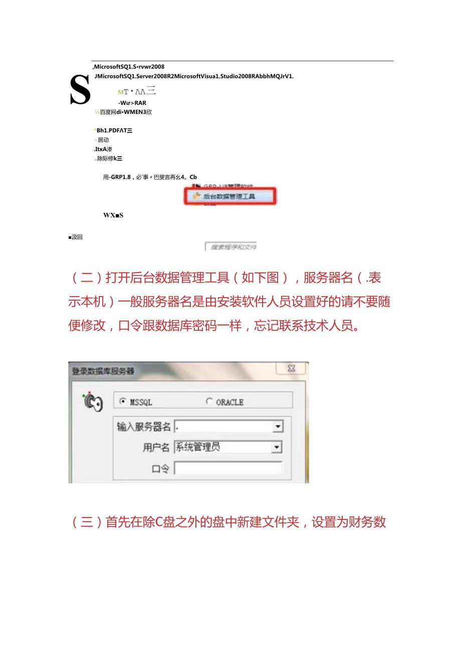 记账实操GRPU8记账软件账套数据备份步骤.docx_第2页