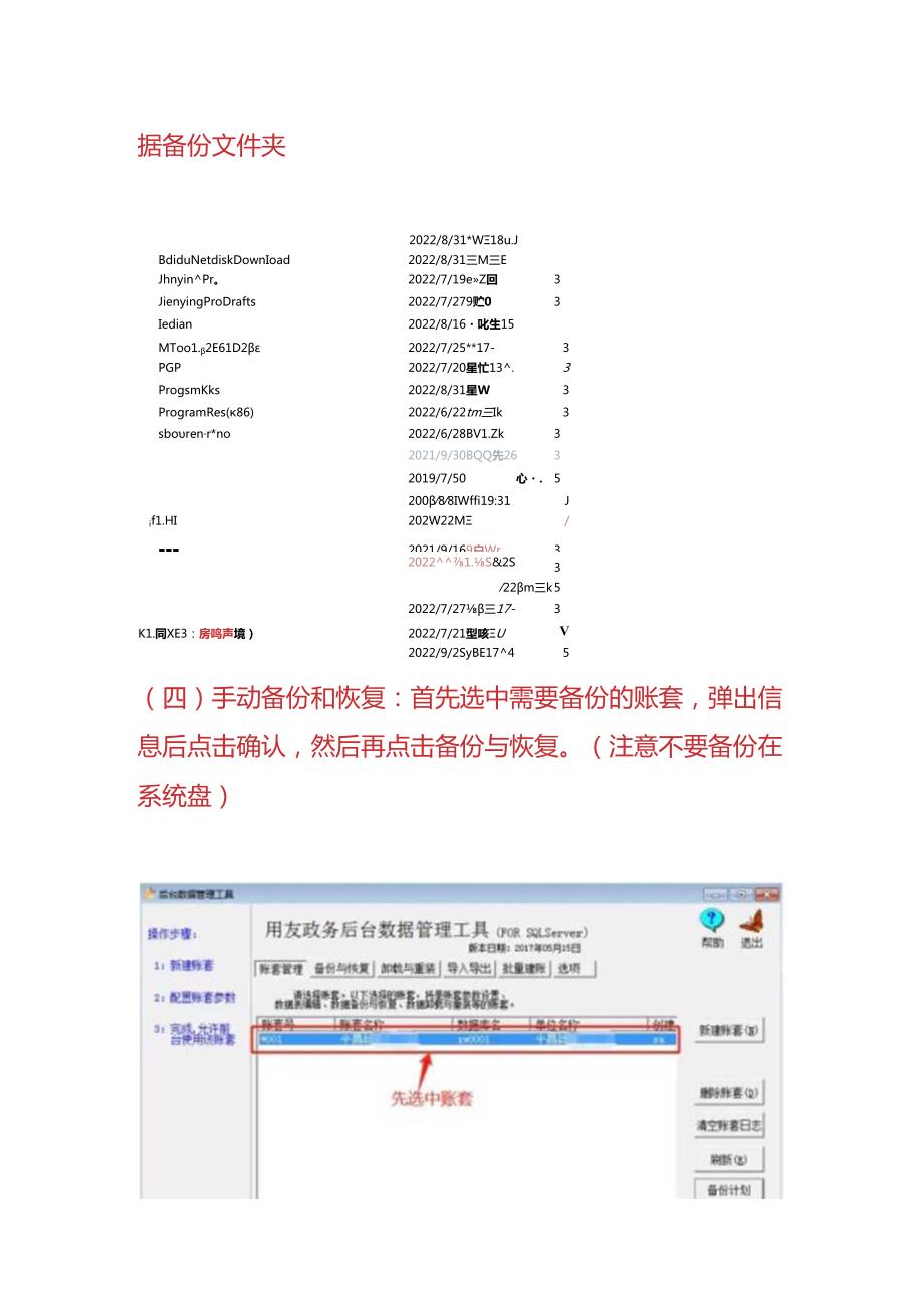 记账实操GRPU8记账软件账套数据备份步骤.docx_第3页