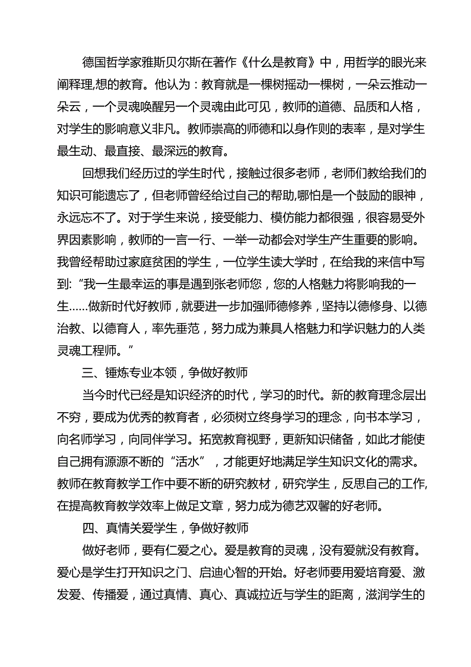 学习贯彻2024年全国教育工作会议精神心得体会研讨发言材料13篇（精选）.docx_第3页