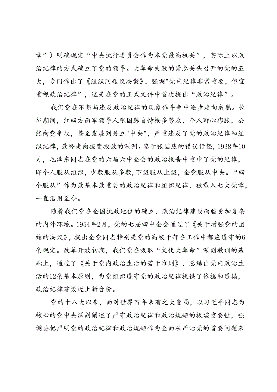 讲稿：党史上纪律建设的经验启示.docx_第2页