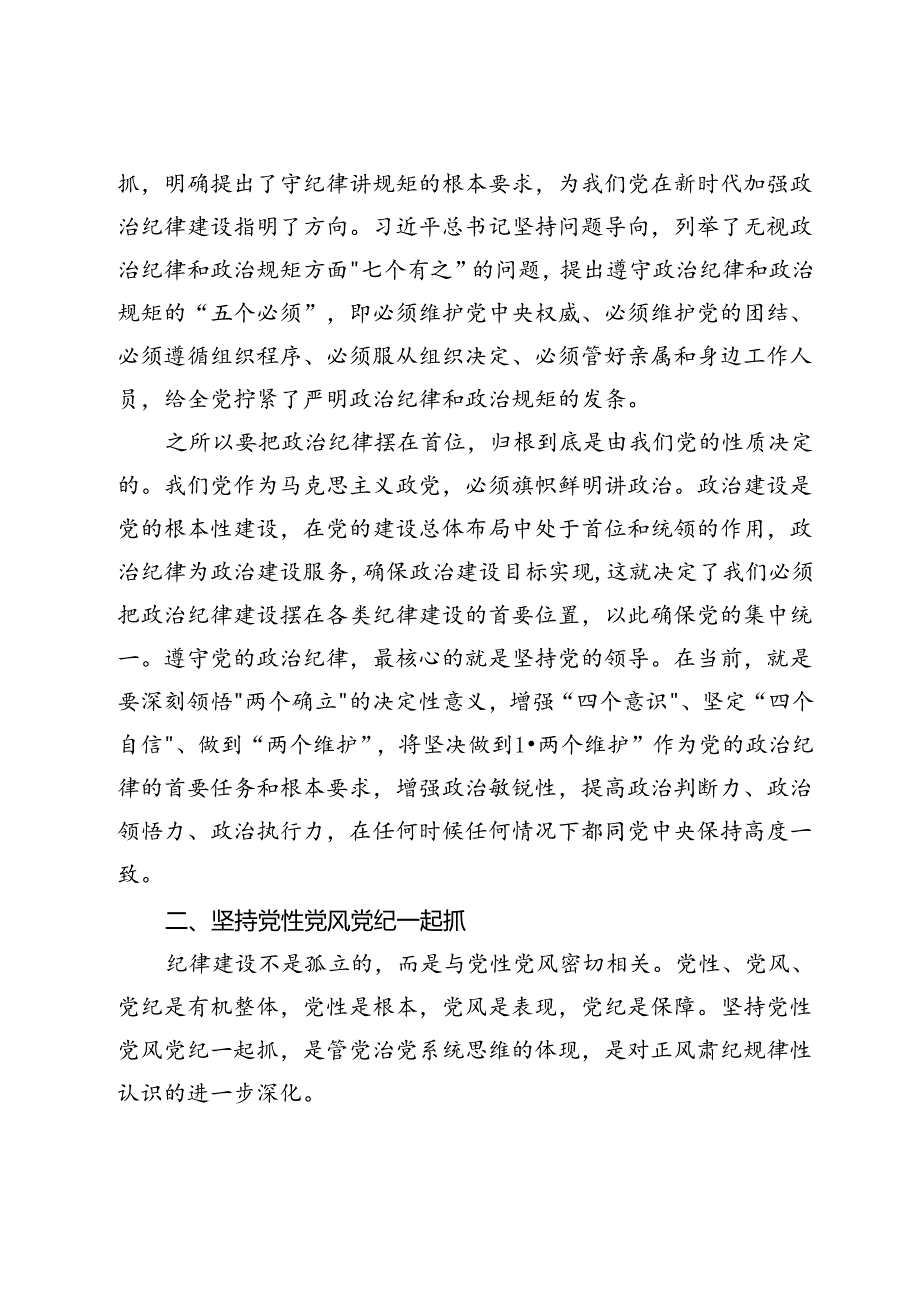 讲稿：党史上纪律建设的经验启示.docx_第3页