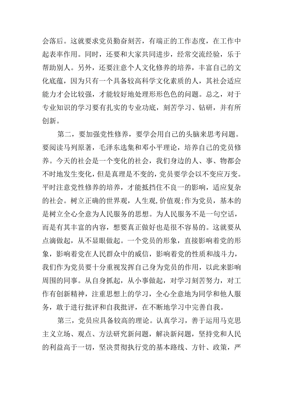 发展对象思想汇报2024最新版（精选20篇）.docx_第3页