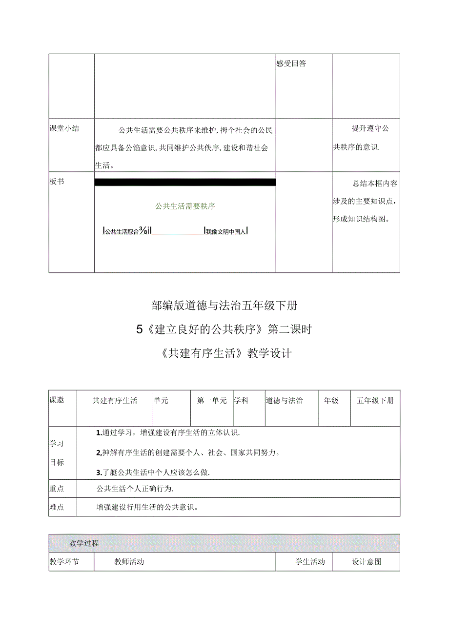部编版五年级道德与法治下册第二单元教案.docx_第3页