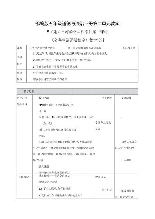 部编版五年级道德与法治下册第二单元教案.docx