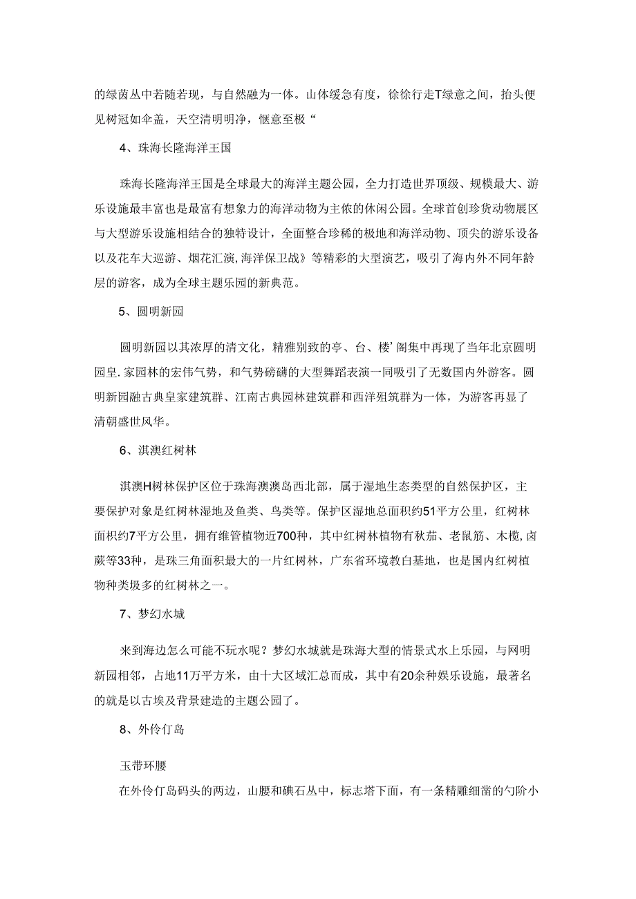 2023进出珠海最新规定一览（最新3篇）.docx_第3页