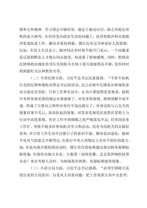 2024年局党组书记、局长“七个不讲”对照检查自我剖析材料.docx