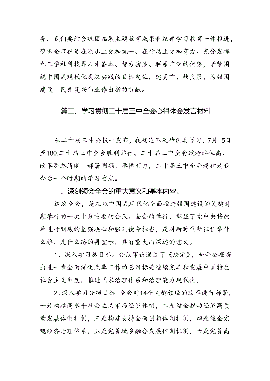 （10篇）市委副主委学习贯彻党的二十三中全会精神心得体会（精选版）.docx_第2页