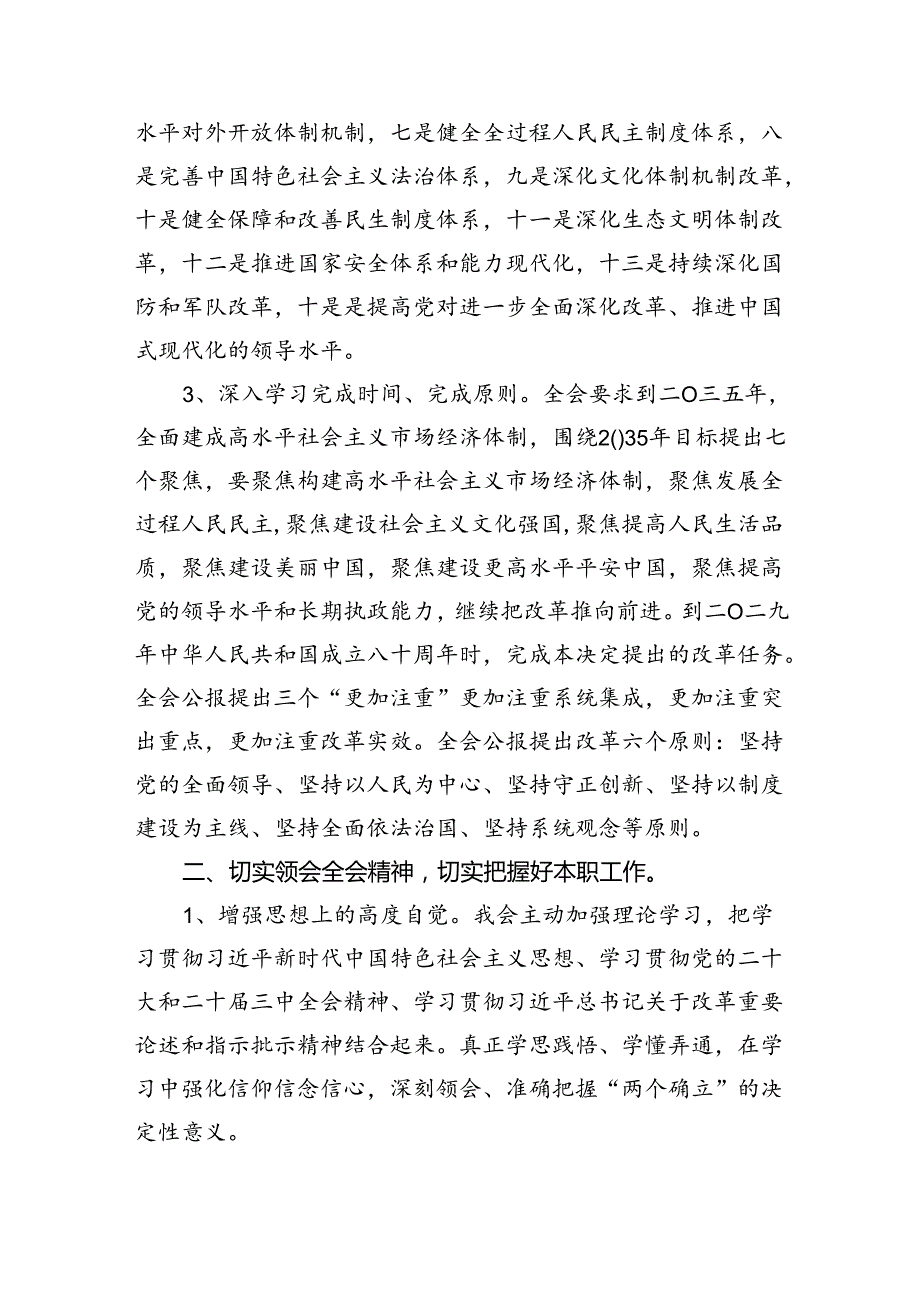 （10篇）市委副主委学习贯彻党的二十三中全会精神心得体会（精选版）.docx_第3页