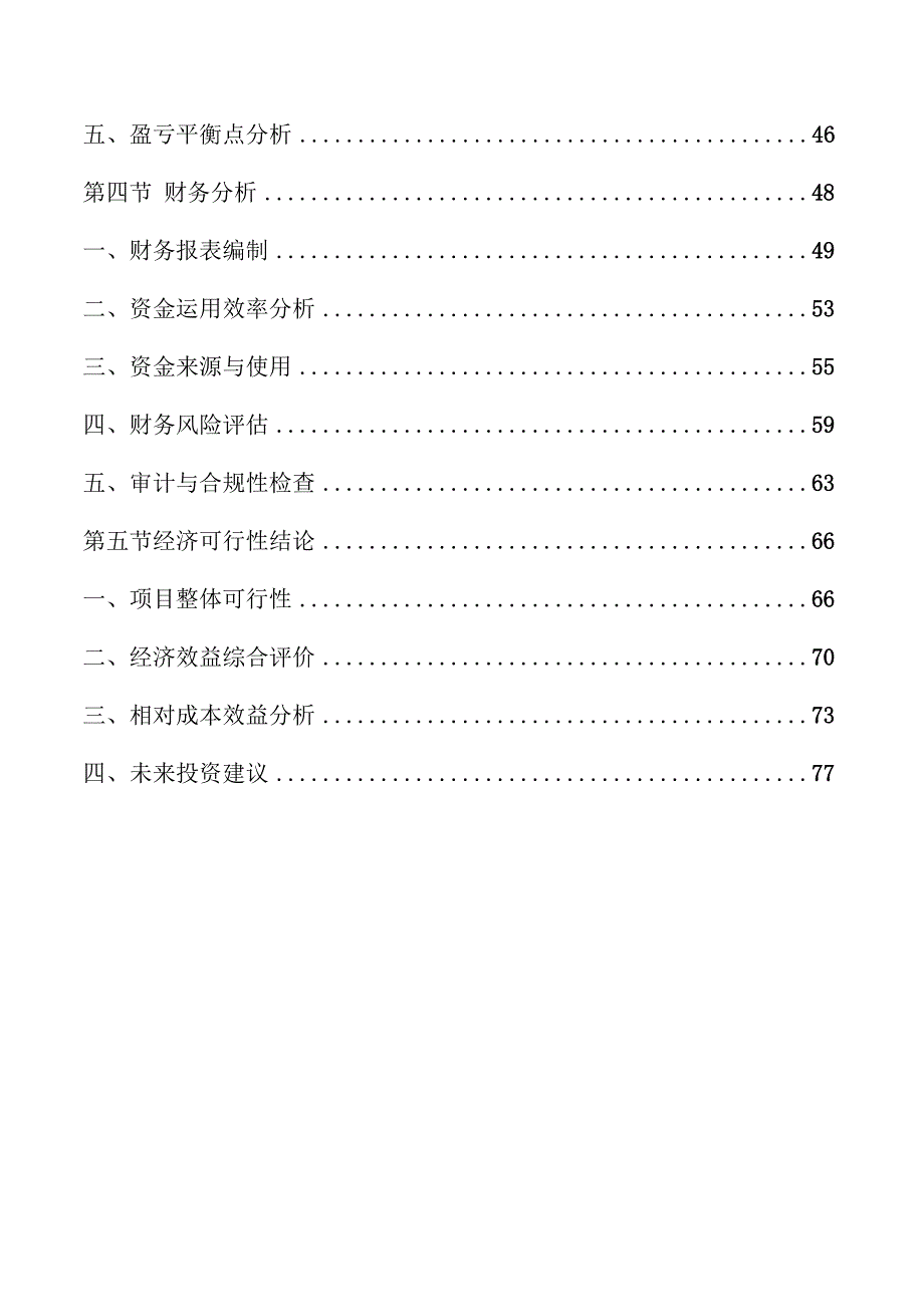 河流水质提升及排水管网提质增效经济评价.docx_第2页