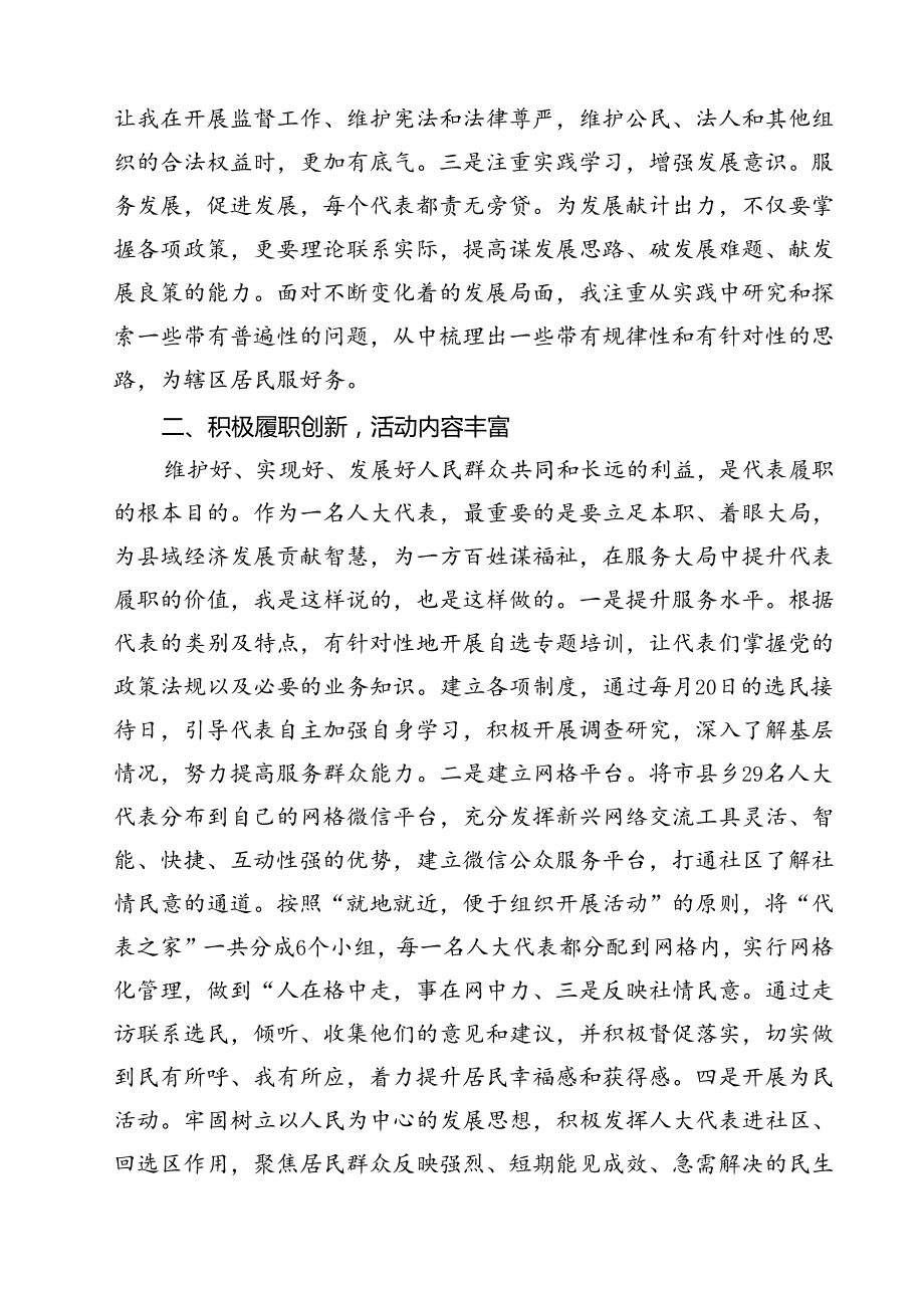(六篇)学习在庆祝全国人民代表大会成立70周年大会上重要讲话心得体会专题资料(1).docx_第2页