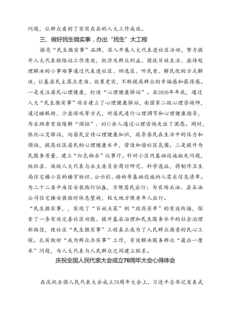 (六篇)学习在庆祝全国人民代表大会成立70周年大会上重要讲话心得体会专题资料(1).docx_第3页