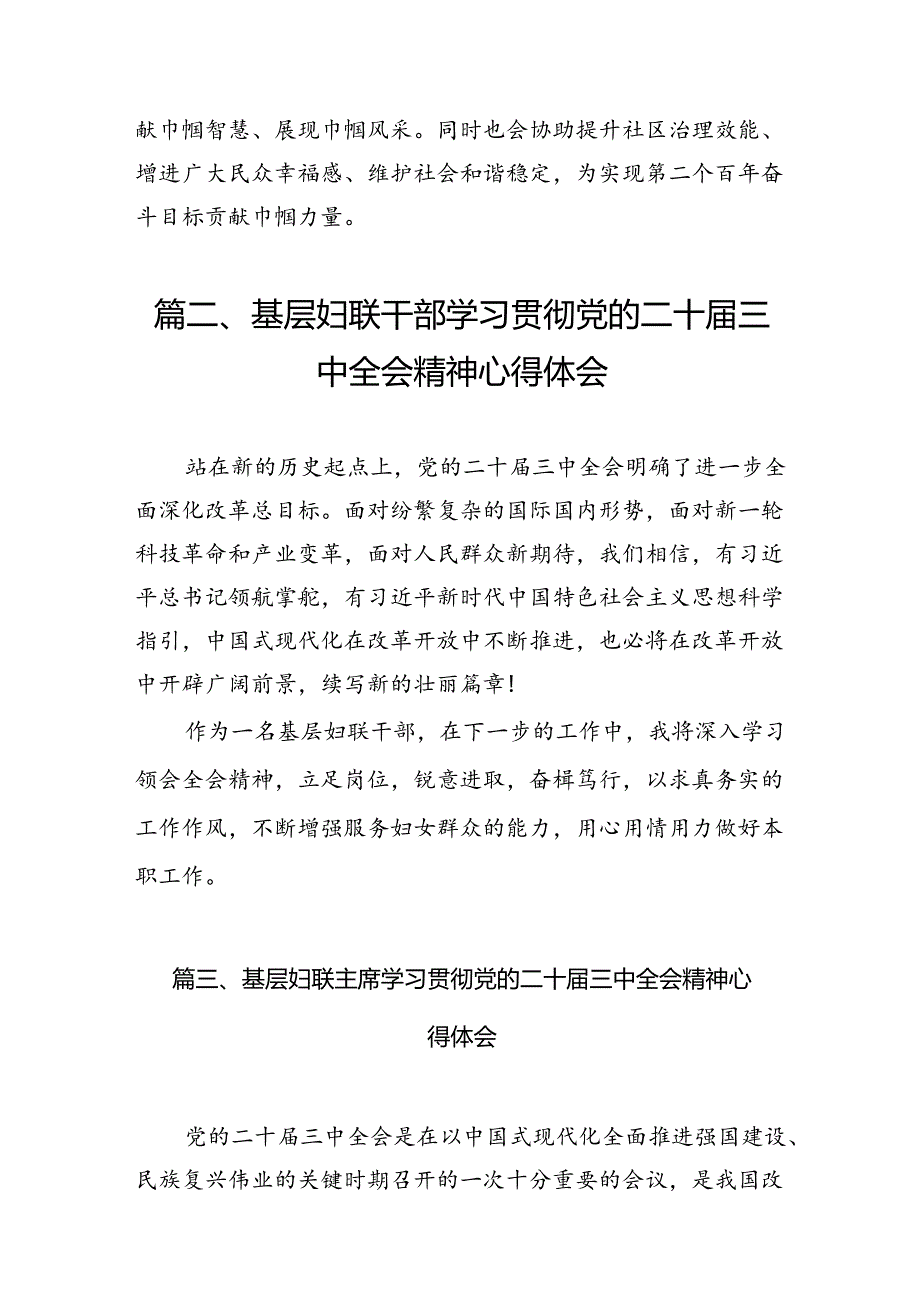 基层妇联干部学习党的二十三中全会精神研讨发言（共7篇）.docx_第2页