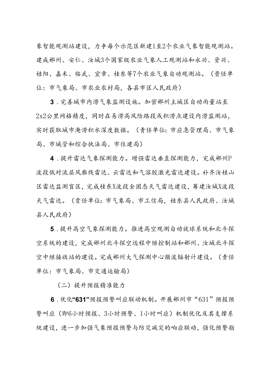 郴州市气象高质量发展三年行动方案（20242026年）.docx_第3页