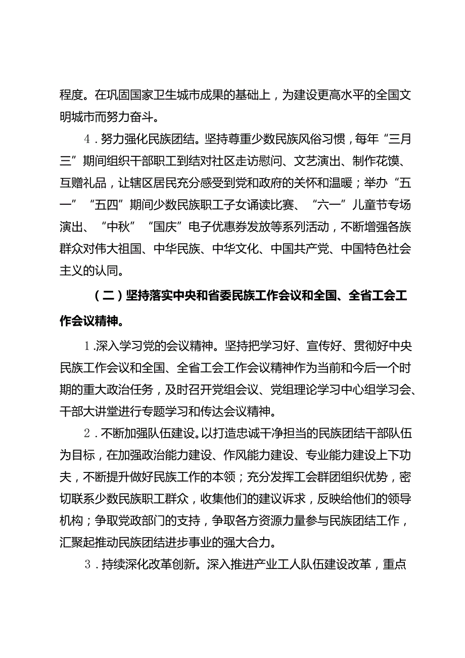 2024年市总工会民族团结工作报告.docx_第2页