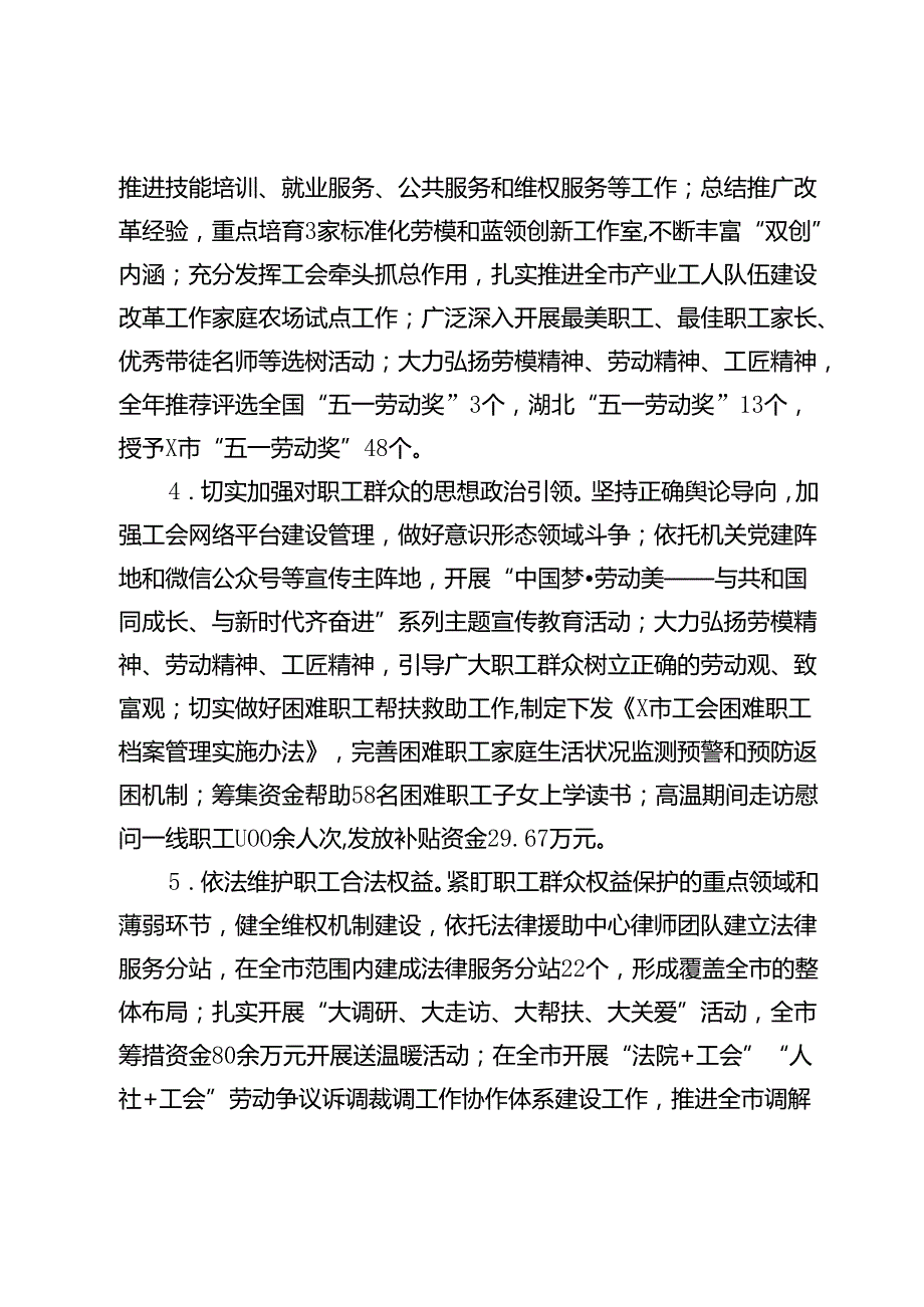 2024年市总工会民族团结工作报告.docx_第3页