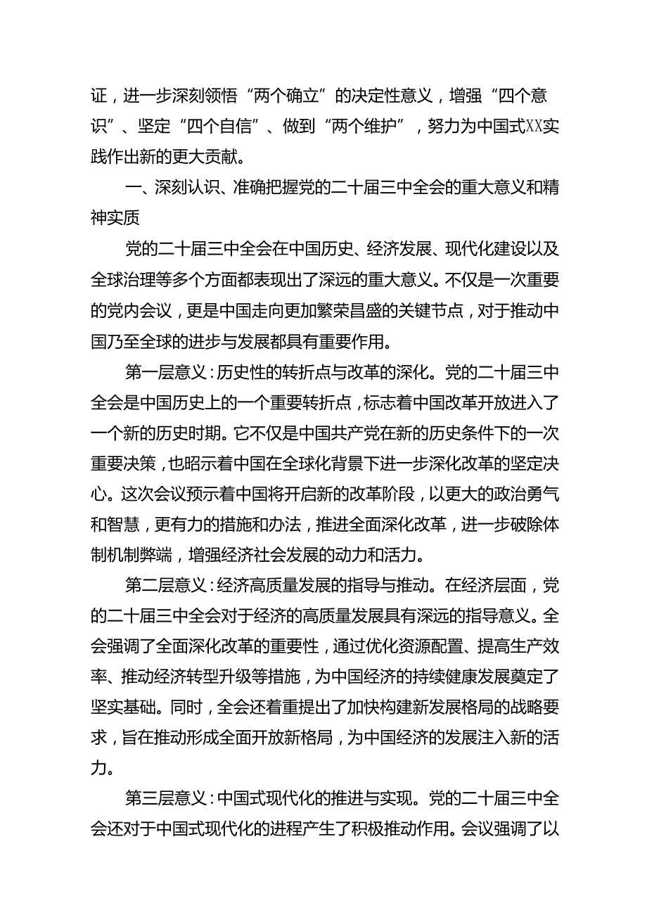 某县长学习贯彻党的二十三中全会精神交流研讨发言材料10篇（精选版）.docx_第2页