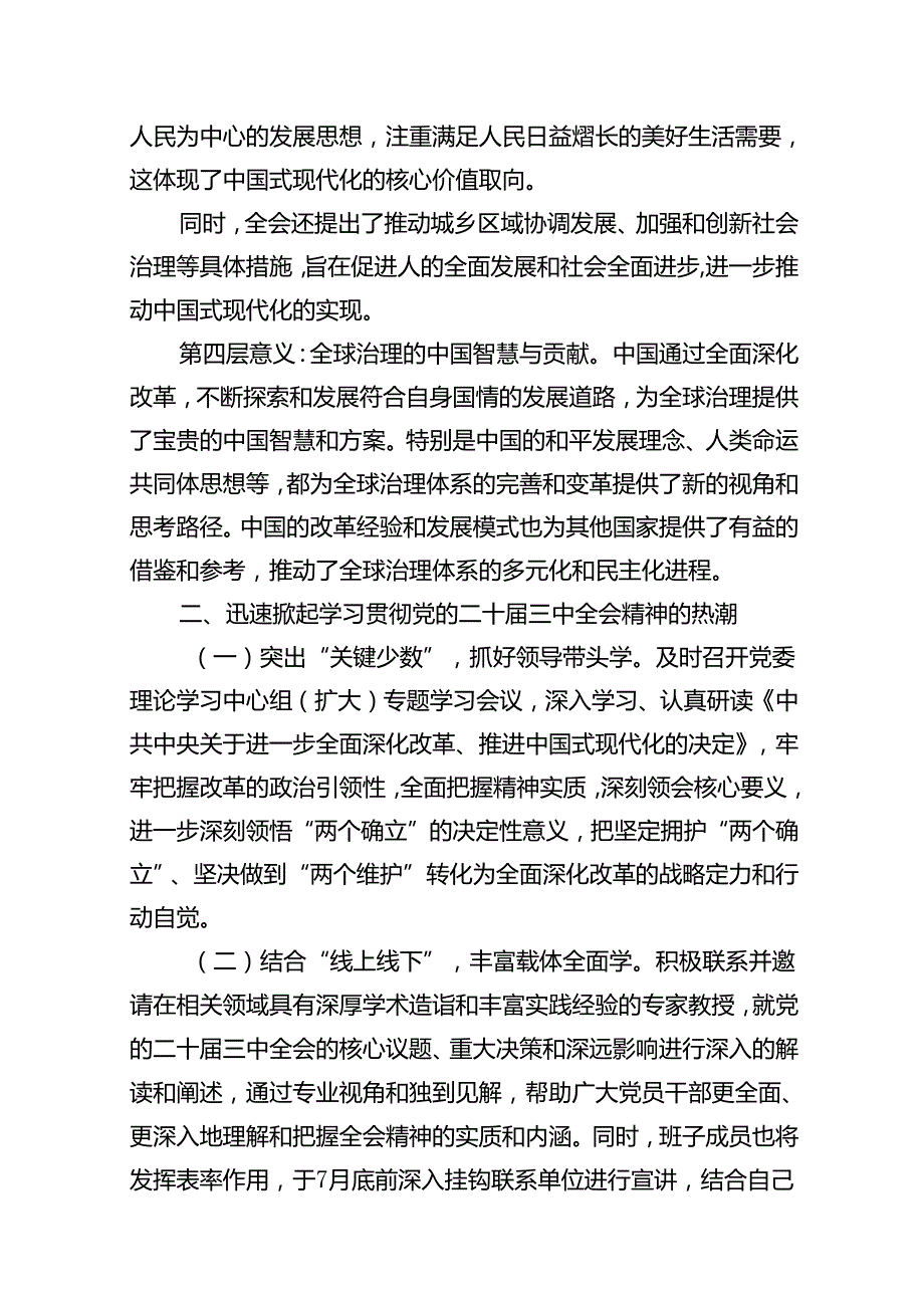 某县长学习贯彻党的二十三中全会精神交流研讨发言材料10篇（精选版）.docx_第3页