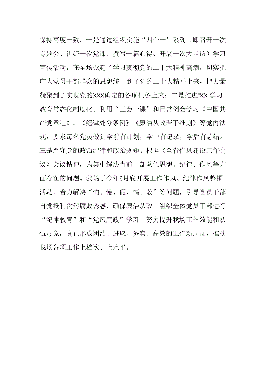 (8篇)落实全面从严治党主体责任经验做法汇编.docx_第3页