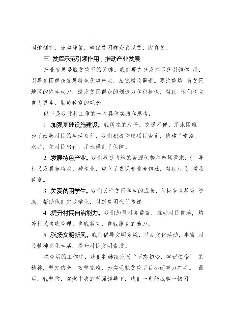 2024年驻村干部在脱贫攻坚誓师大会上的讲话稿.docx_第2页