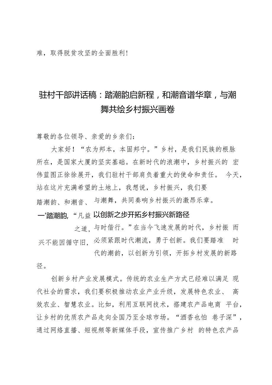 2024年驻村干部在脱贫攻坚誓师大会上的讲话稿.docx_第3页