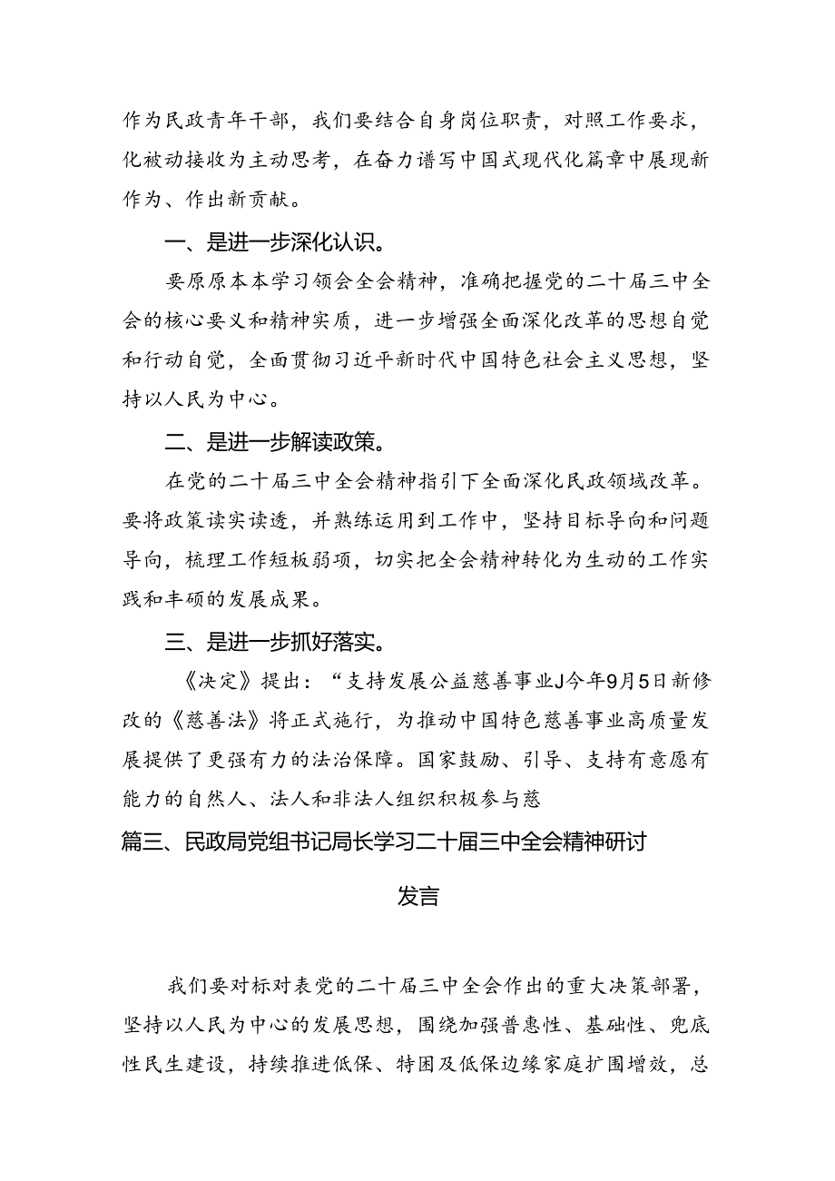 （8篇）民政青年干部学习贯彻二十三中全会精神心得体会（精选）.docx_第2页