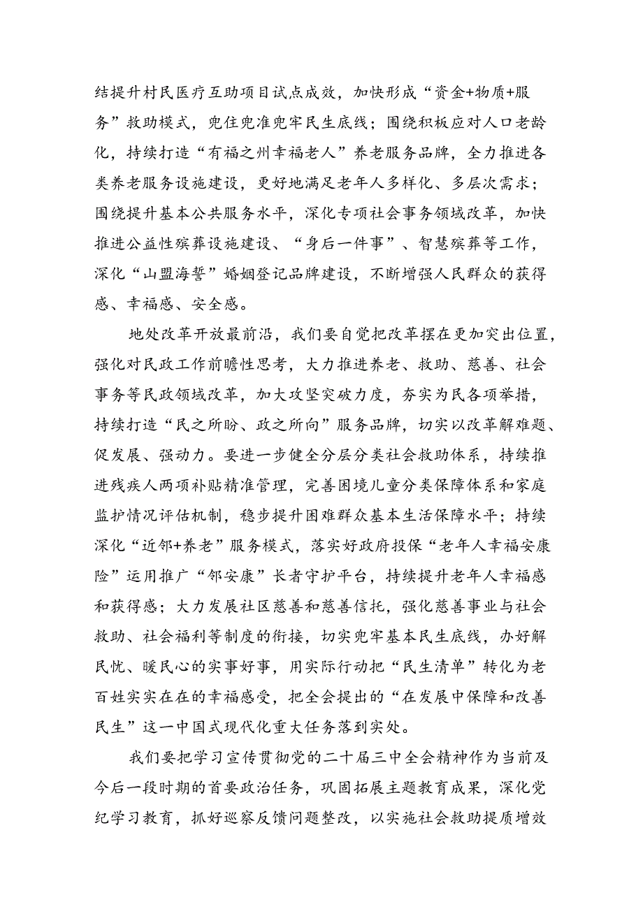 （8篇）民政青年干部学习贯彻二十三中全会精神心得体会（精选）.docx_第3页