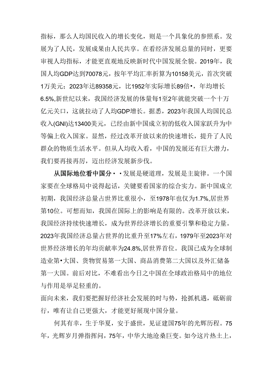 庆祝新中国成立75周年心得感悟四.docx_第2页