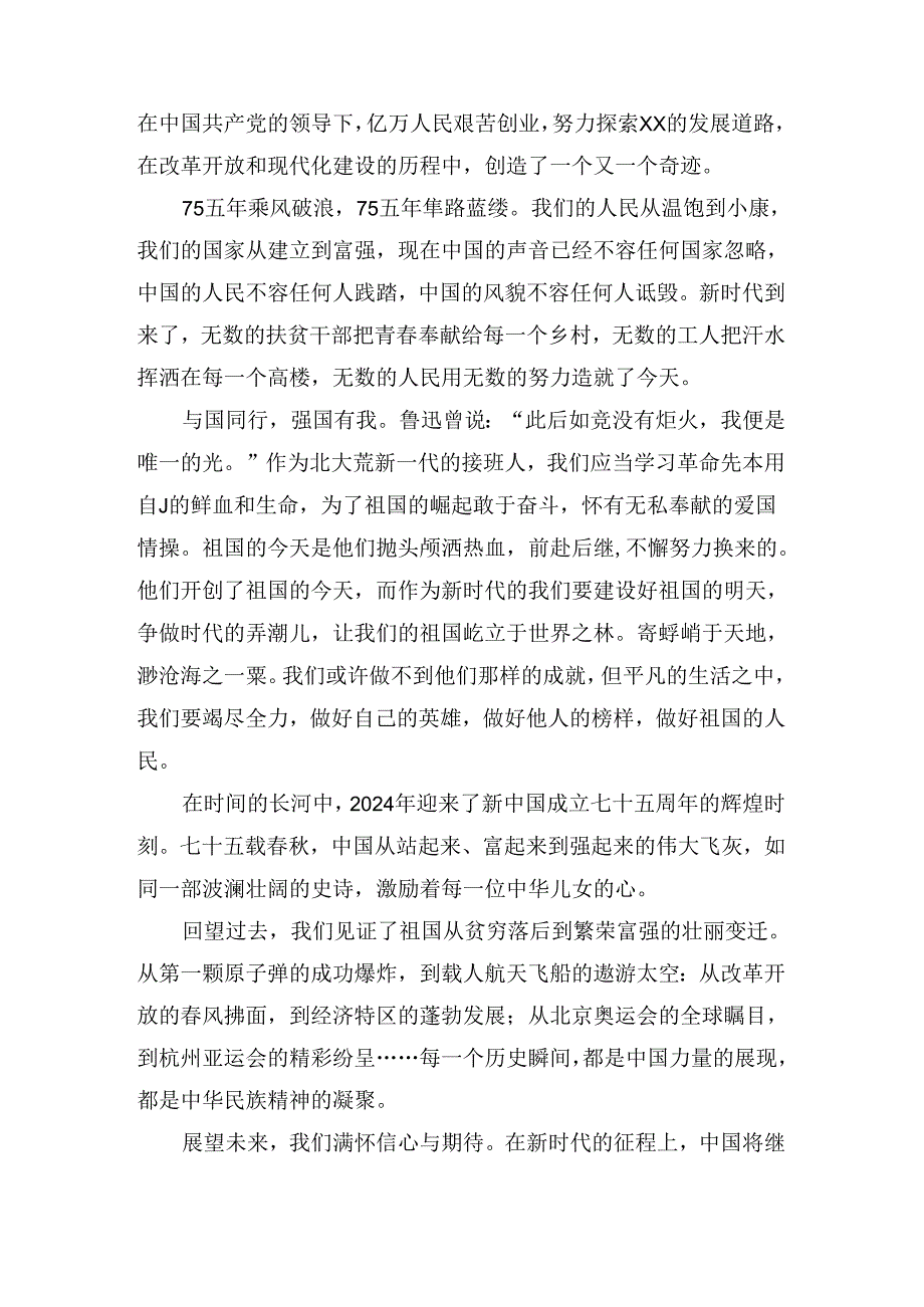 庆祝新中国成立75周年心得感悟四.docx_第3页