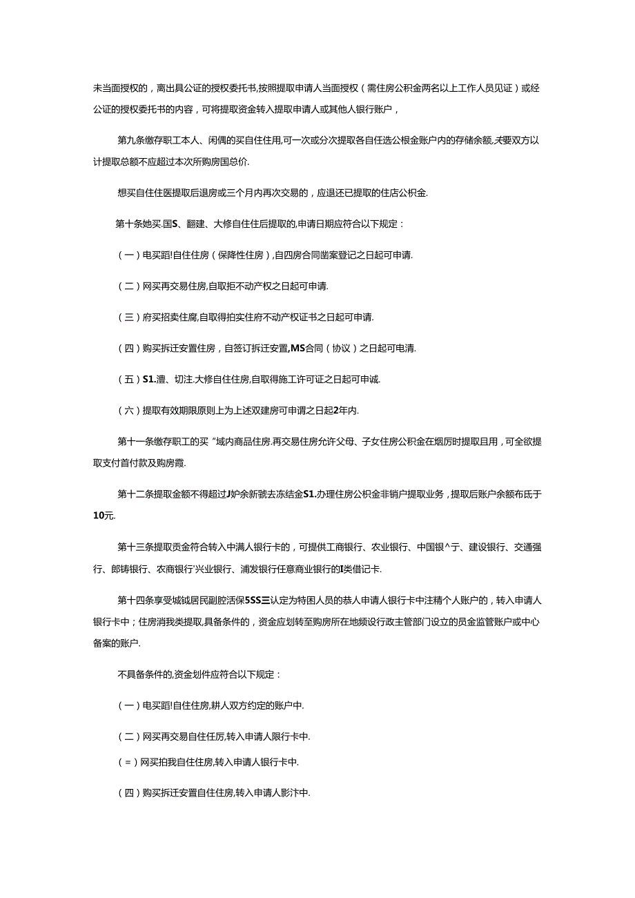 住房公积金提取业务实施细则（试行）.docx_第3页
