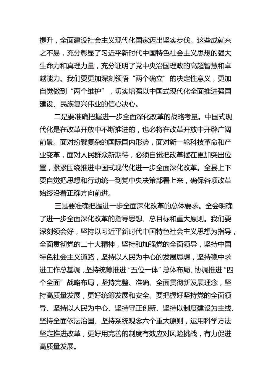 （10篇）传达学习党的二十三中全会精神讲话提纲合辑.docx_第3页