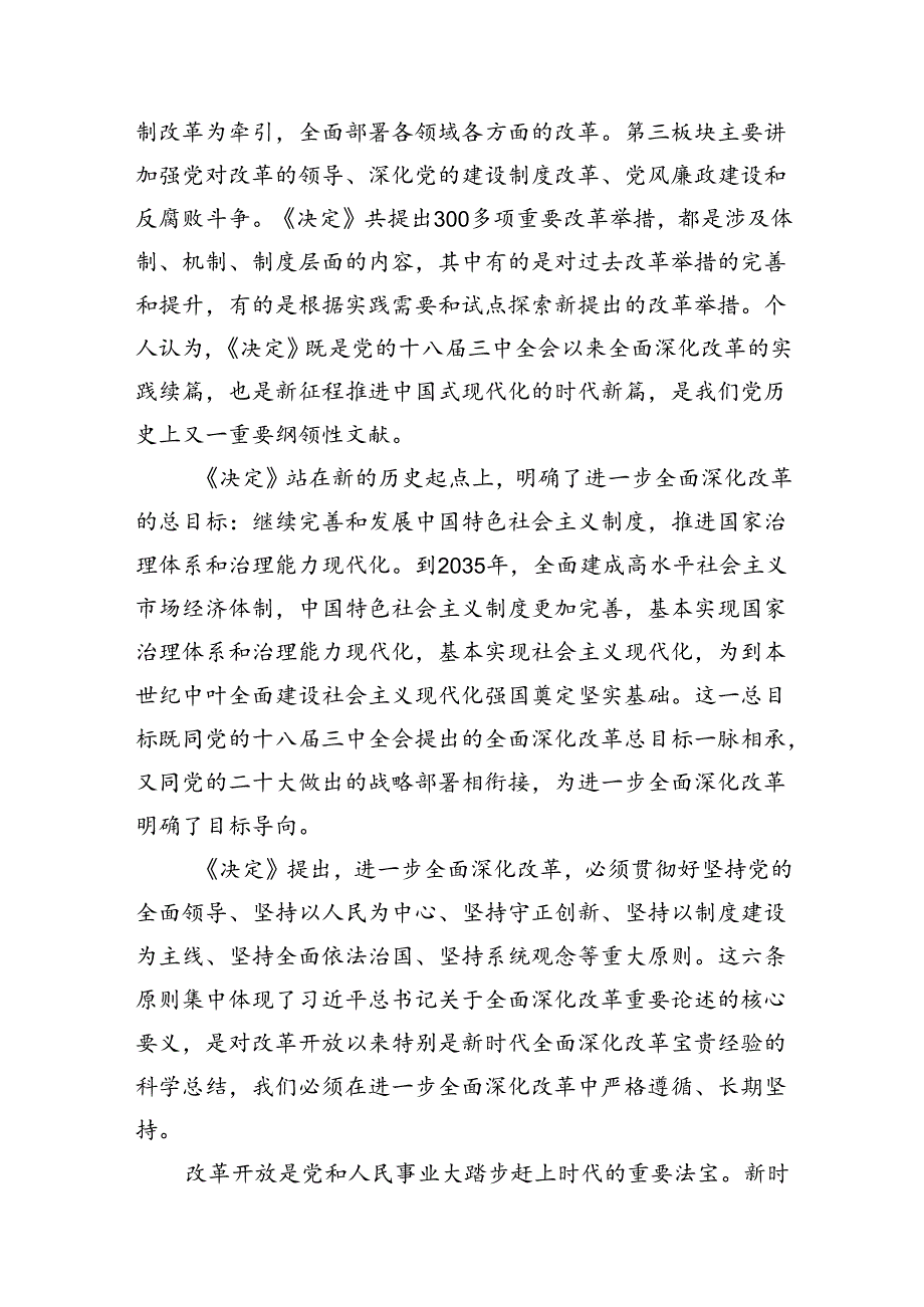（11篇）老干部工作者学习党的二十三中全会精神心得体会（最新版）.docx_第3页