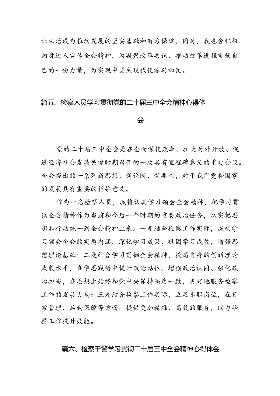 （15篇）检察党员干警学习二十三中全会精神心得研讨发言（精选）.docx_第3页