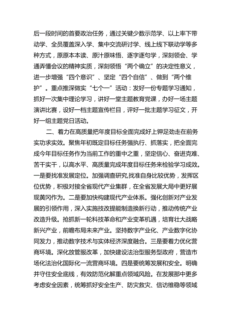 （9篇）在理论学习中心组二十三中全会精神专题学习上的交流发言（精选）.docx_第2页