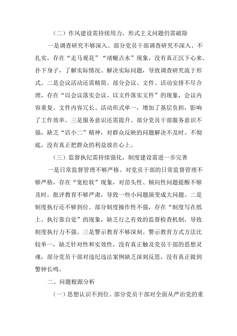 党支部落实全面从严治党主体责任存在的问题及整改措施两篇.docx_第2页