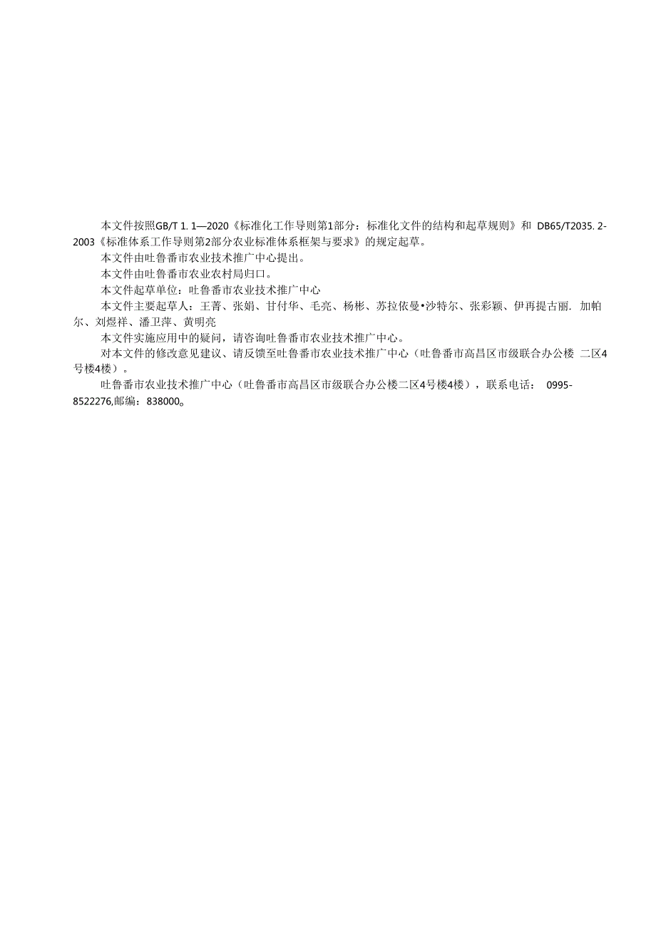 DB6521T0932024FDIS番茄育苗技术规程.docx_第3页