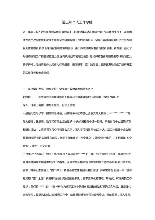近三年个人工作总结(1).docx