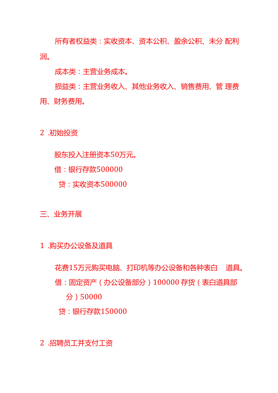 记账实操浪漫表白服务公司账务处理分录.docx_第2页
