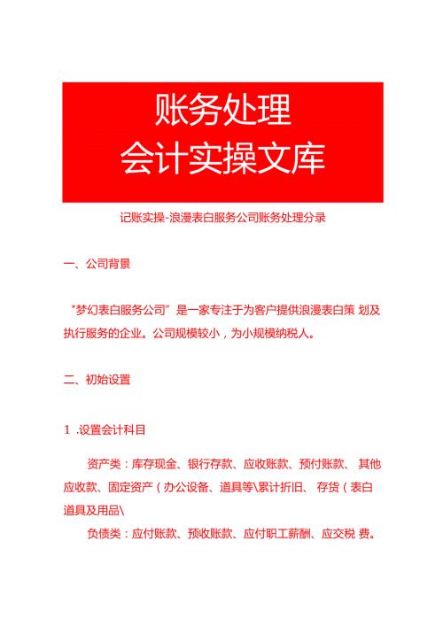 记账实操浪漫表白服务公司账务处理分录.docx