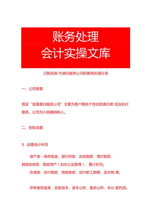 记账实操代表白服务公司的账务处理分录.docx