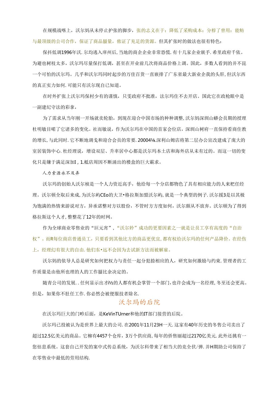 015.沃x玛管理大全（DOC 162页）.docx_第2页