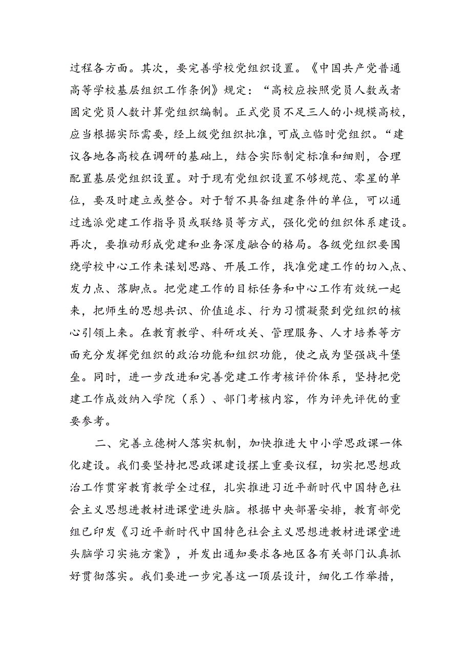 党的二十三中全会心得体会—如何深化教育综合改革（3093字）.docx_第2页