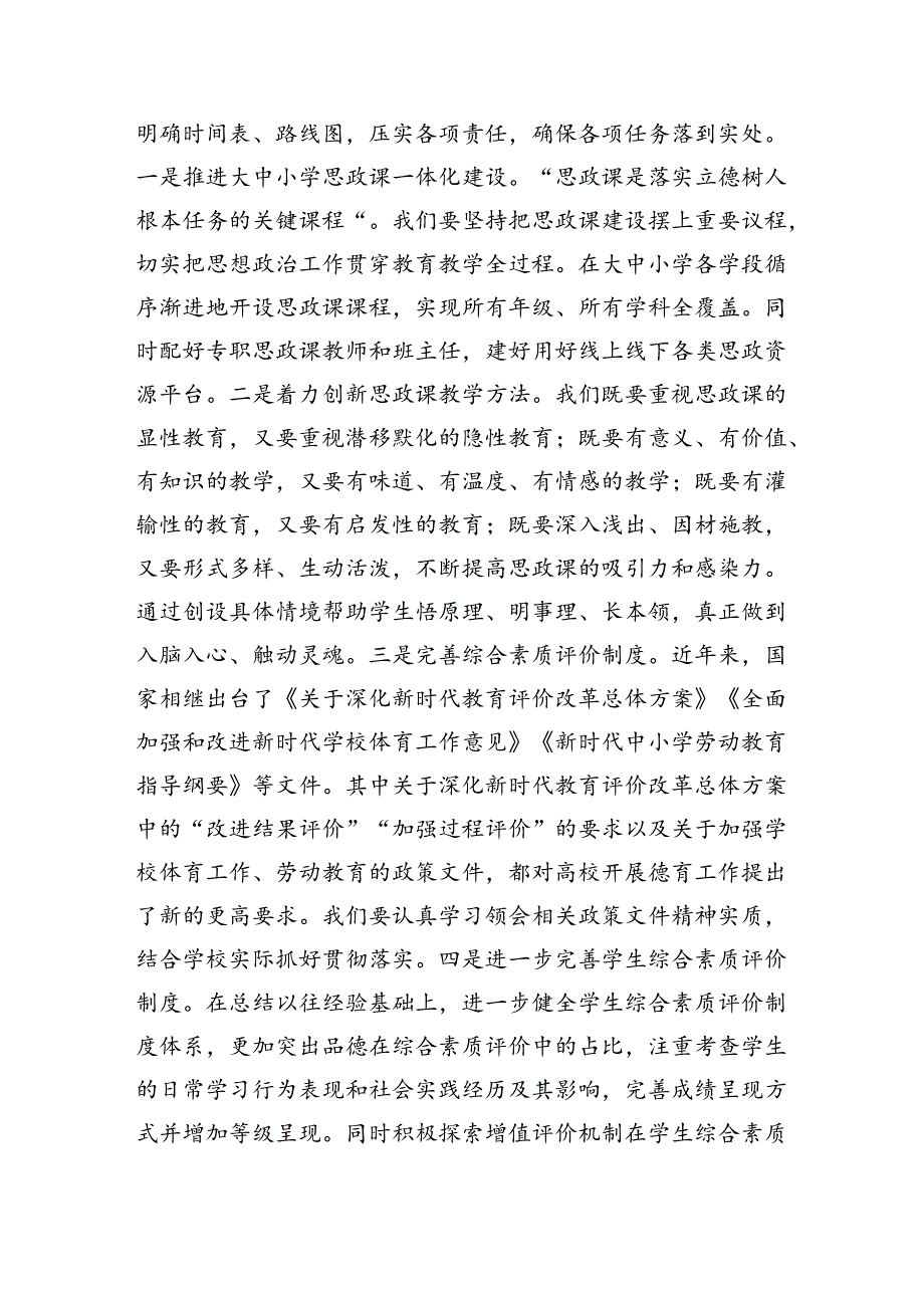 党的二十三中全会心得体会—如何深化教育综合改革（3093字）.docx_第3页