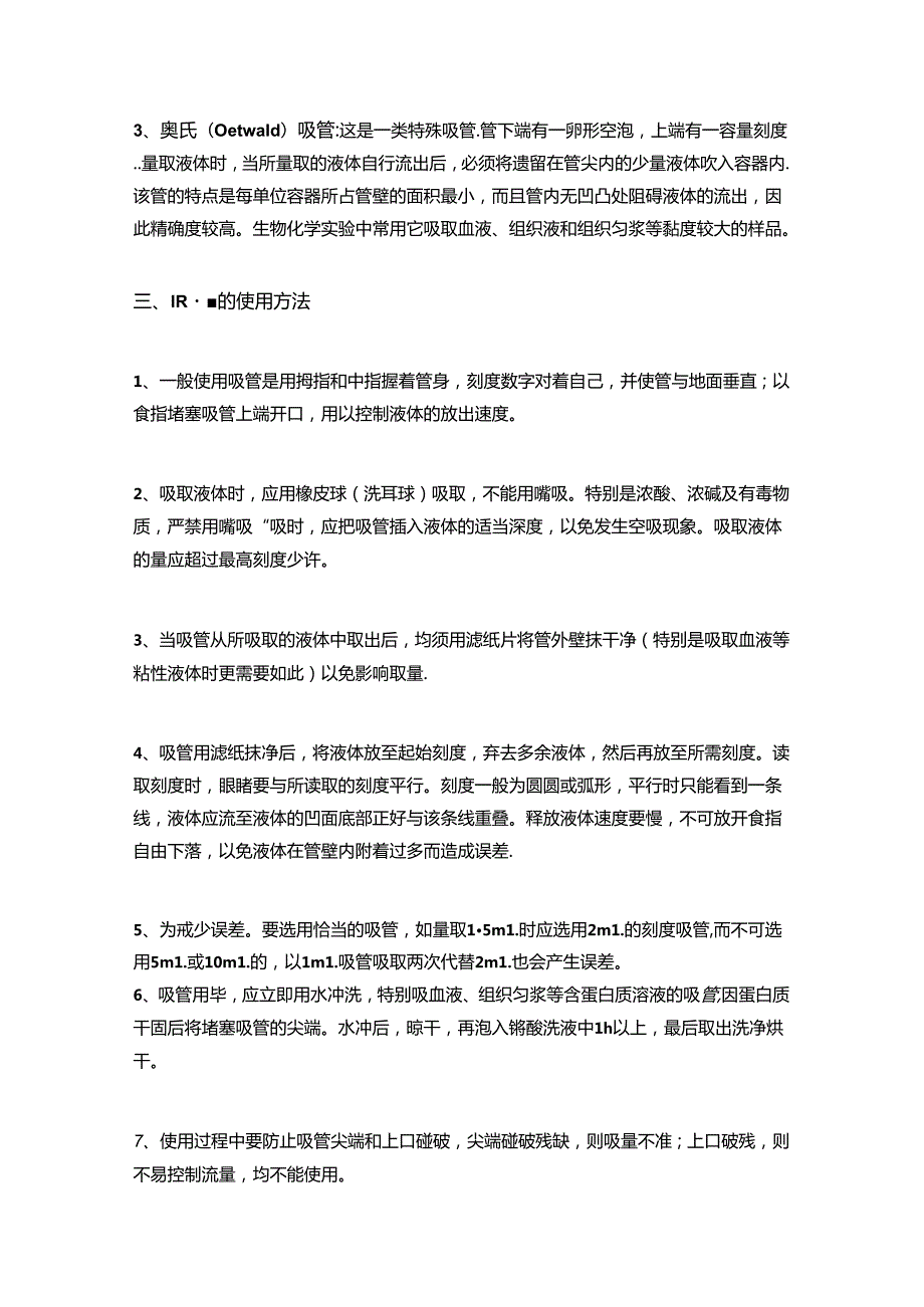 食品公司检验分析易患错误及纠错标准.docx_第2页