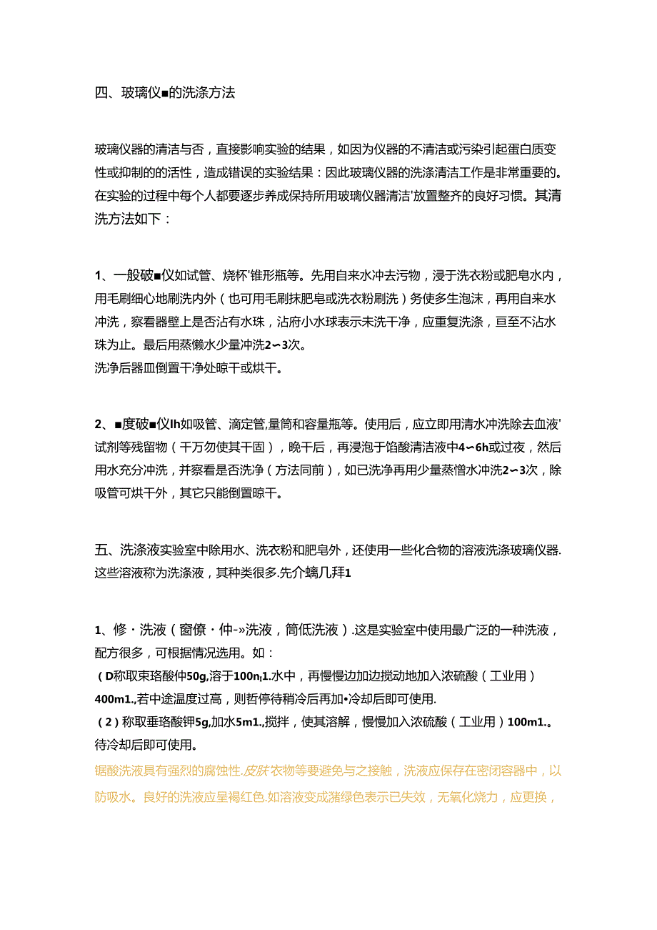食品公司检验分析易患错误及纠错标准.docx_第3页