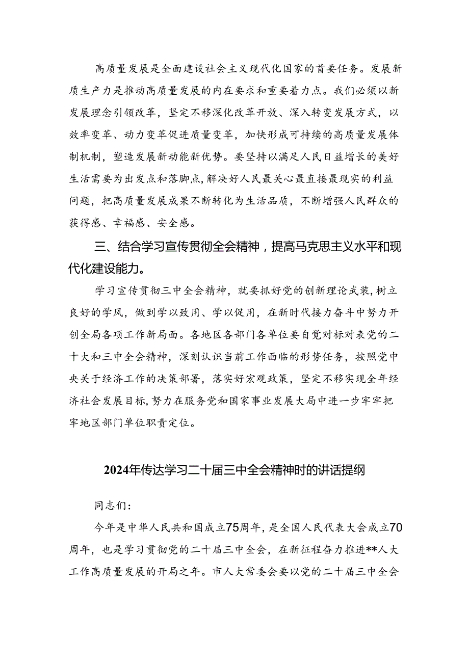 （8篇）关于学习贯彻2024党的二十三中全会的发言材料范文.docx_第2页