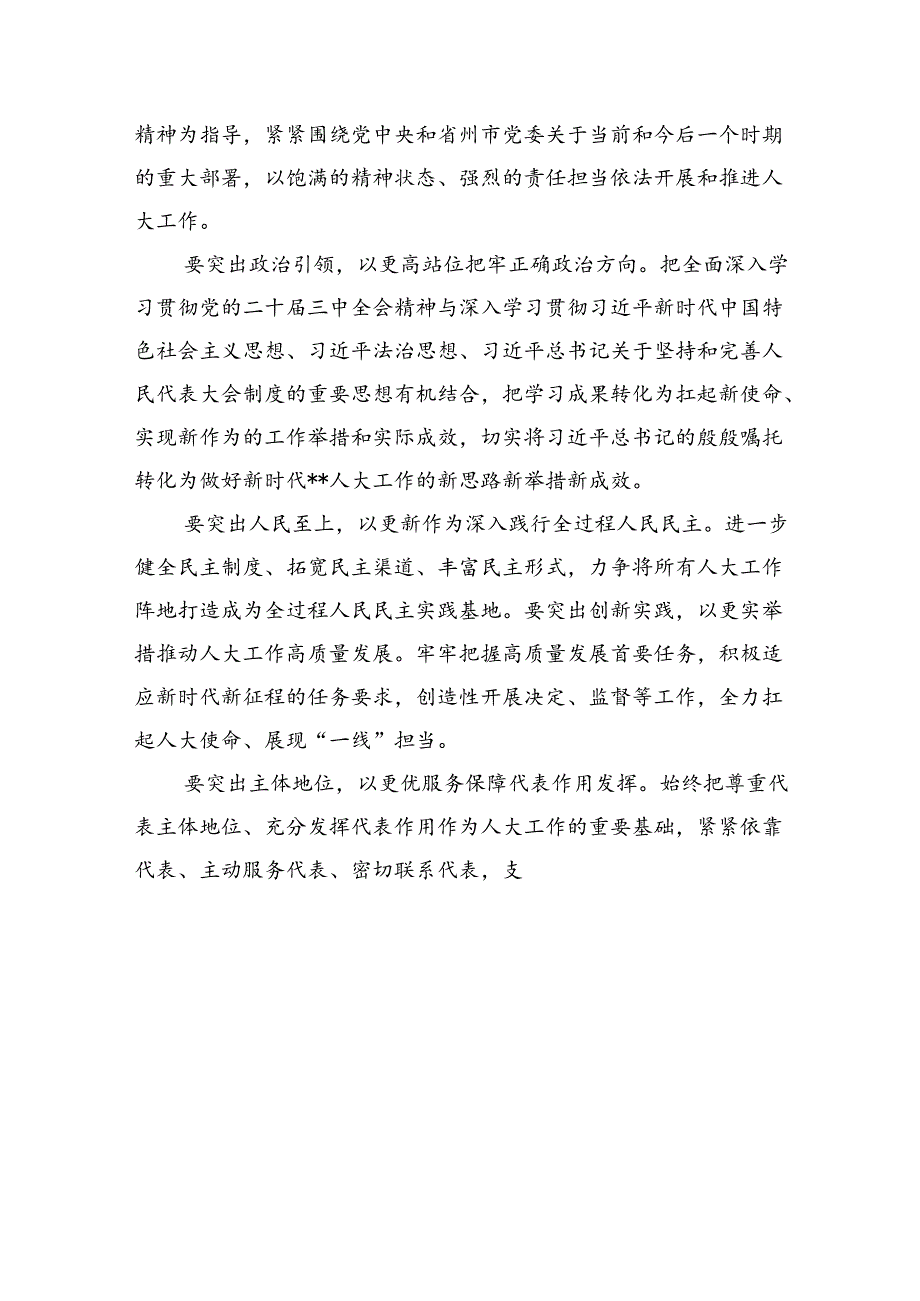 （8篇）关于学习贯彻2024党的二十三中全会的发言材料范文.docx_第3页