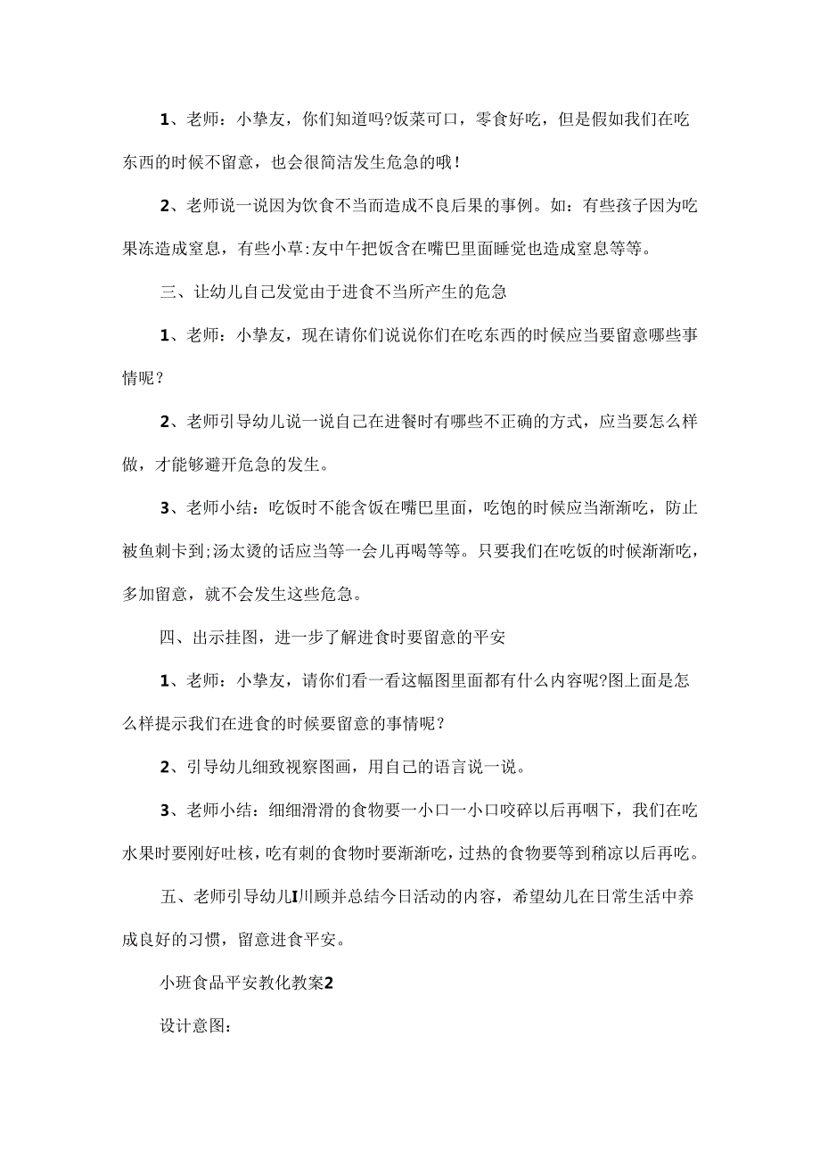 小班食品安全教育教案.docx_第2页
